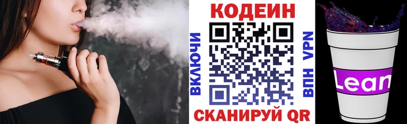 Codein напиток Lean (лин)  Купить  Бронницы 